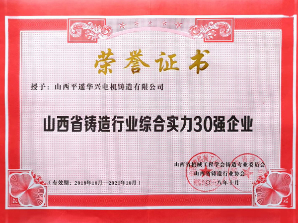 鑄造行業綜合實力30強企業 鑄造行業綜合實力30強企業